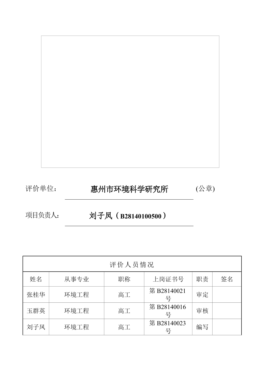 环境影响评价报告公示：惠城区三栋镇利鑫表带厂环评报告.doc_第3页