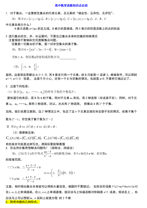 高中函数解题技巧方法总结(高考).doc