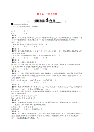 高考数学一轮复习 103二项式定理配套训练 理 新人教A版.doc