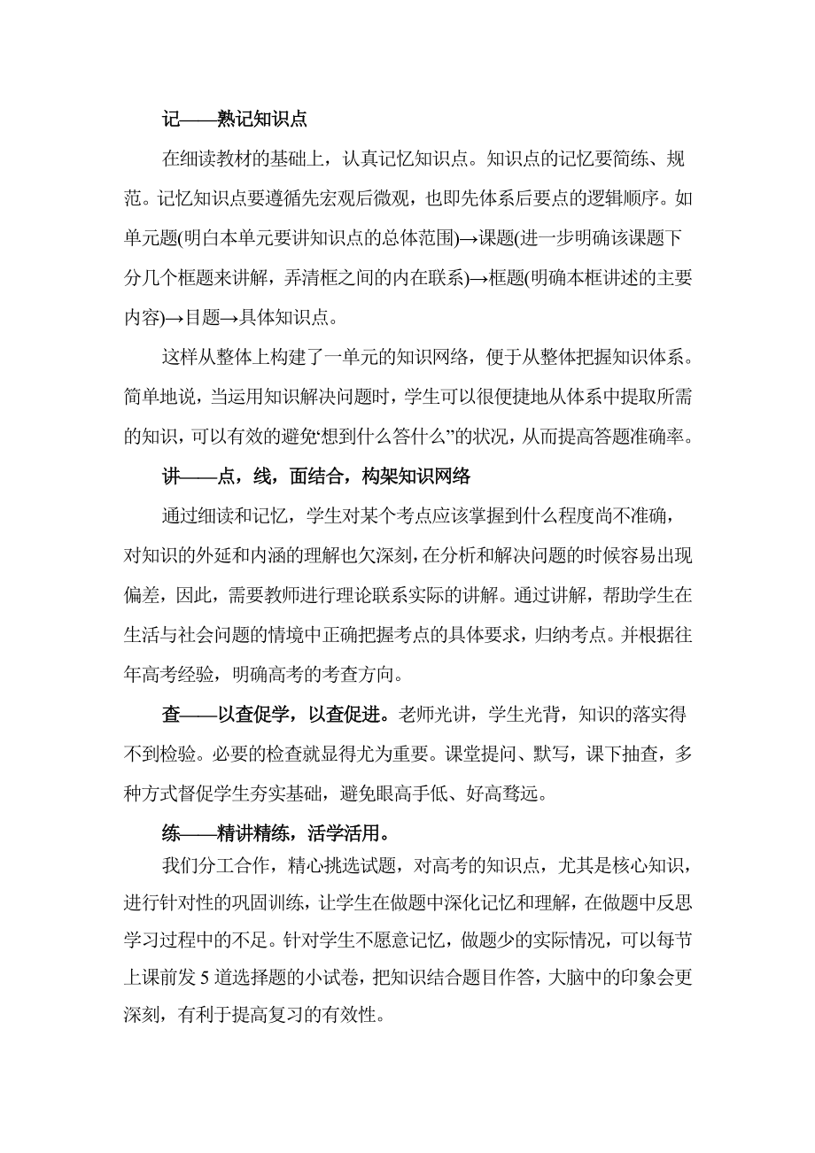 高三政治复习备考计划　精品.doc_第3页