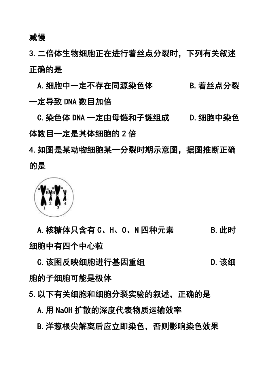 辽宁师大附中高三上学期期中考试生物试题及答案.doc_第2页