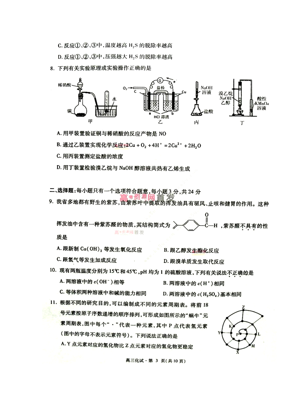 浙江省杭州市高三第一次高考科目教学质检化学试题及答案.doc_第3页