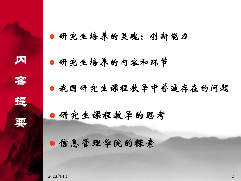 对研究生培养的一点思考.ppt_第2页