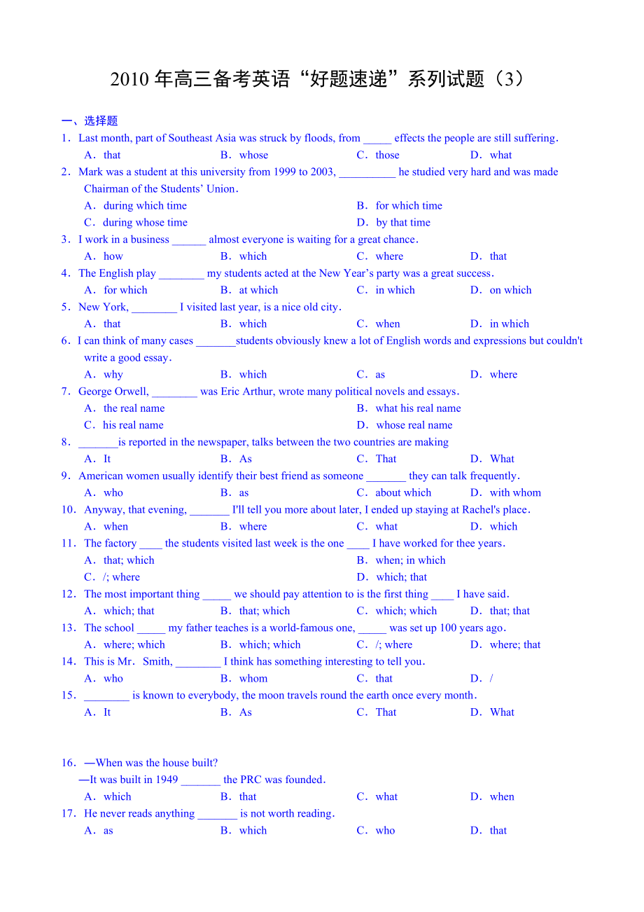 高三备考英语“好题速递”系列试题3.doc_第1页