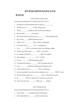 新人教版高中英语必修四单词及语言点总结　全册.doc