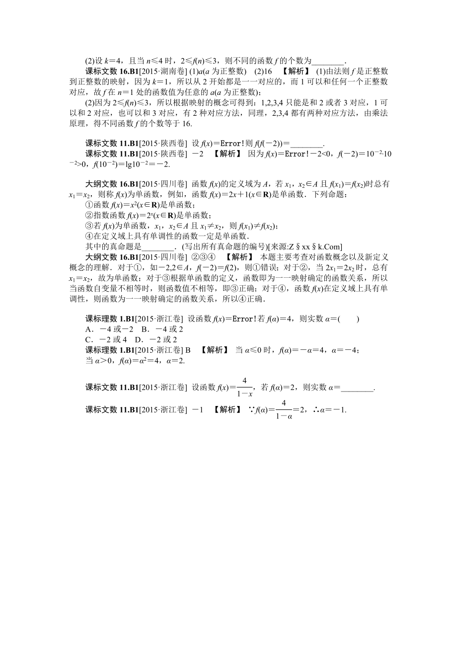 数学】高考模拟题分类汇编：函数与导数(高考真题+模拟新题).doc_第2页