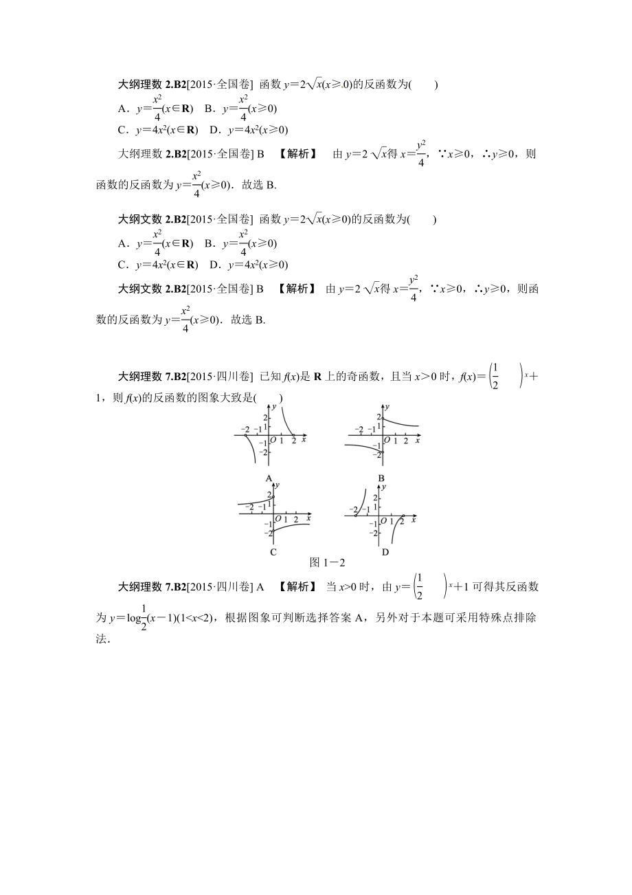 数学】高考模拟题分类汇编：函数与导数(高考真题+模拟新题).doc_第3页