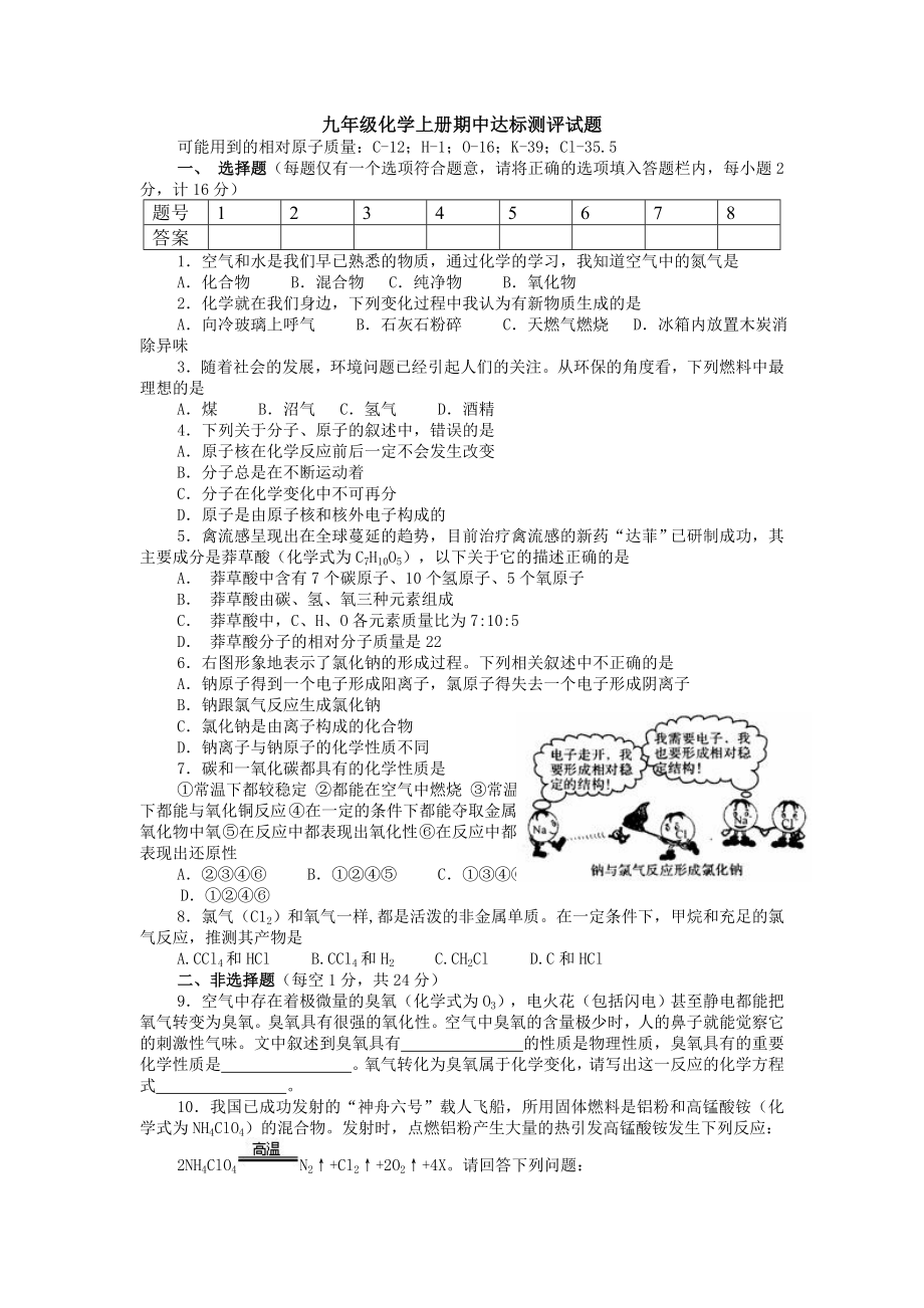 人教版九级化学上册期中达标测评试题.doc_第1页