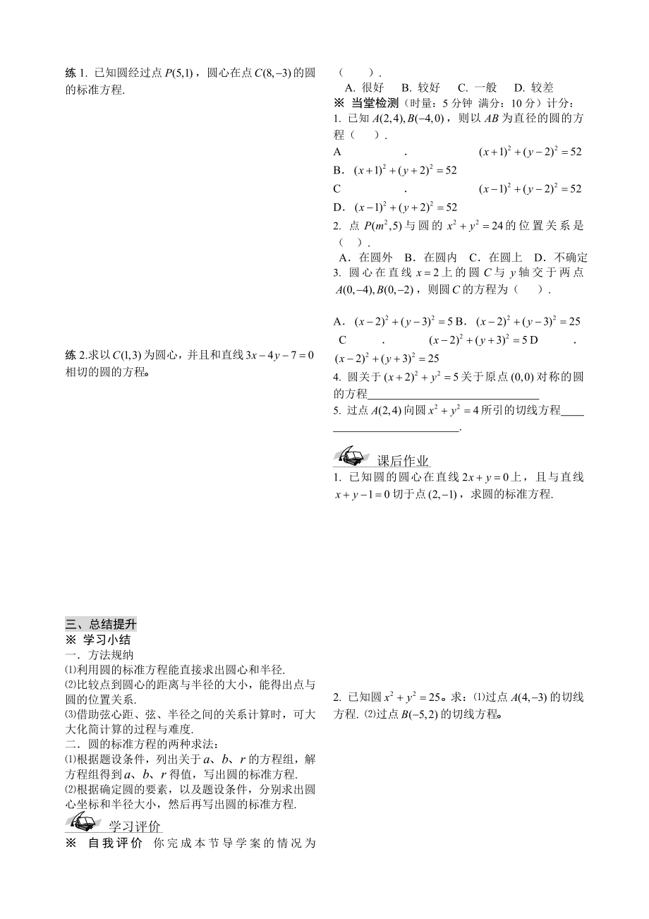 第四章圆与方程导学案 高一数学.doc_第2页