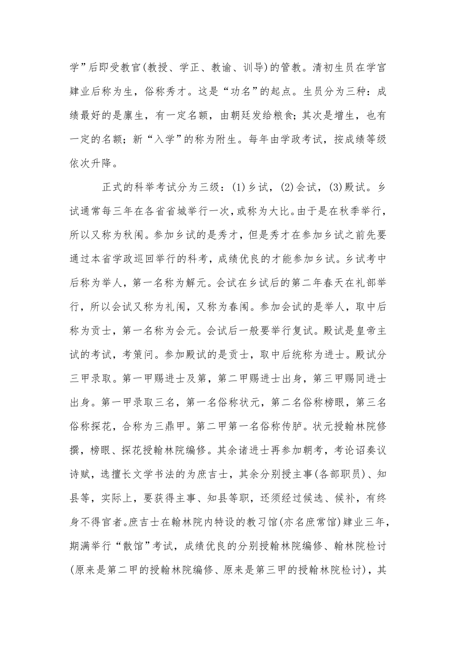 我国科举考试与阅卷制度.doc_第2页