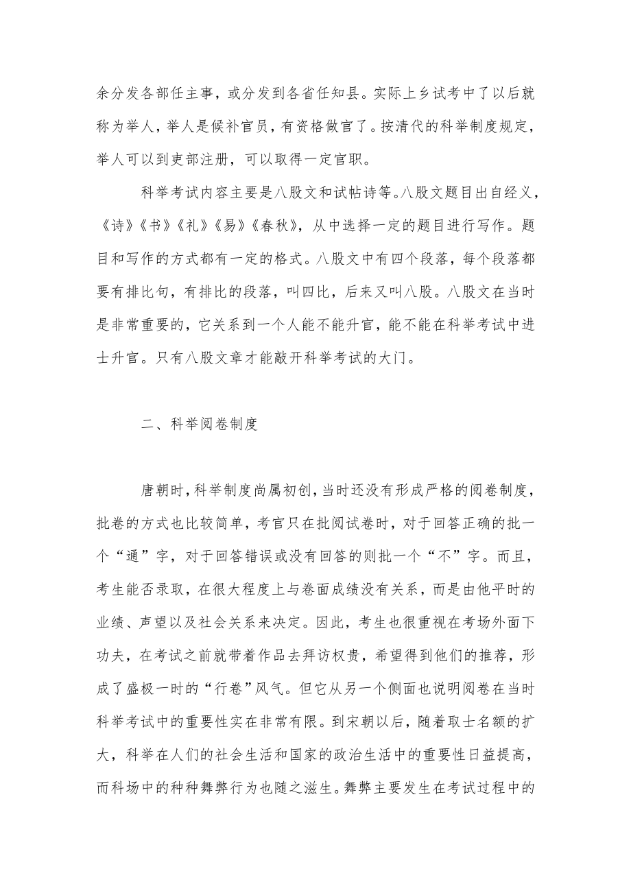 我国科举考试与阅卷制度.doc_第3页