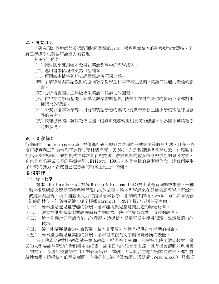 英语绘本的协同教学对国小三级学生英语口语能力的增进成效.doc_第2页