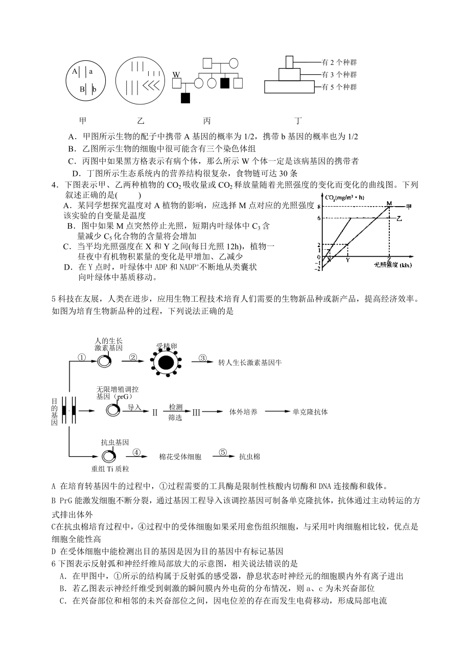 浙江省高考名校交流模拟试卷(三)理综试题 .doc_第2页