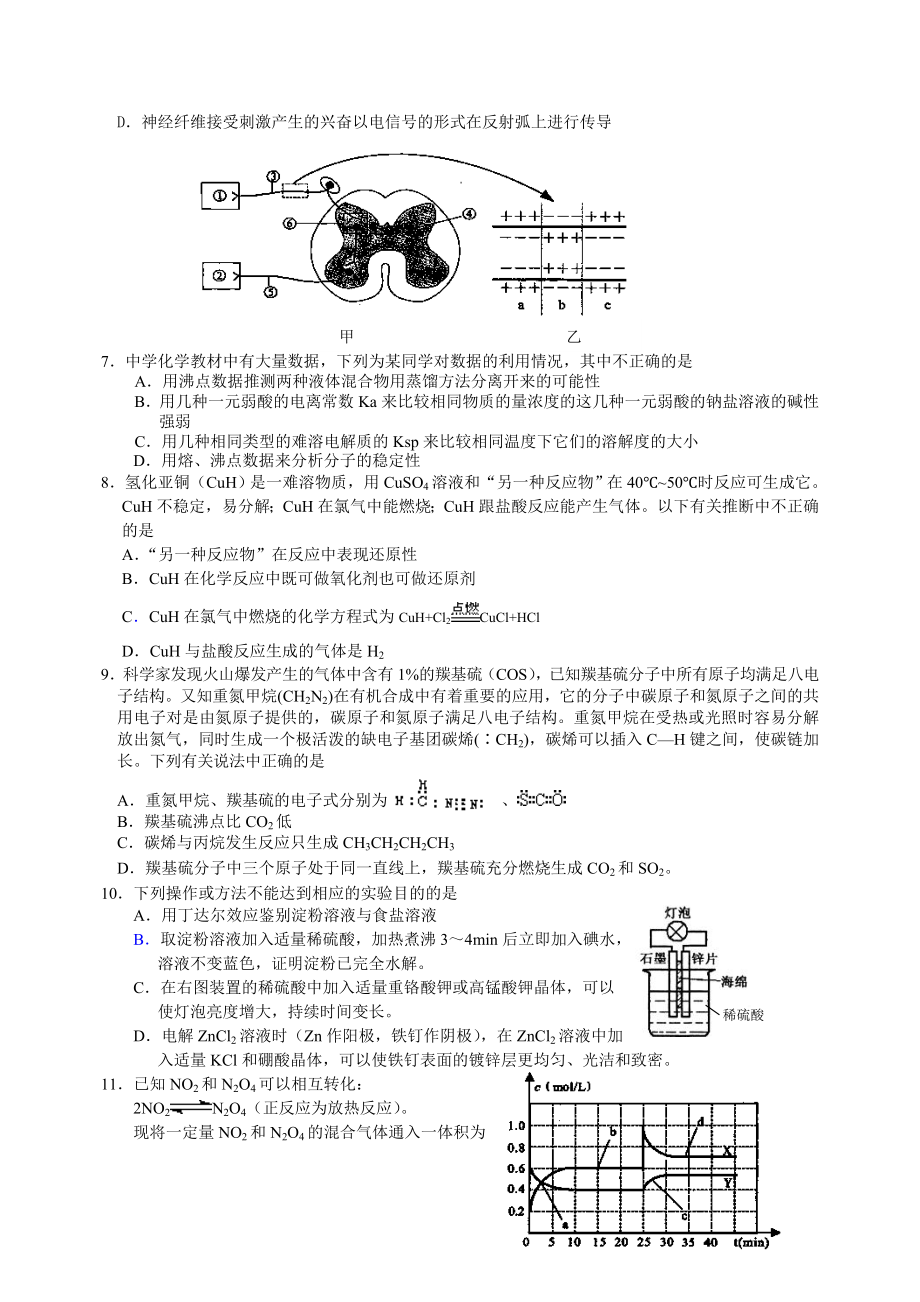 浙江省高考名校交流模拟试卷(三)理综试题 .doc_第3页