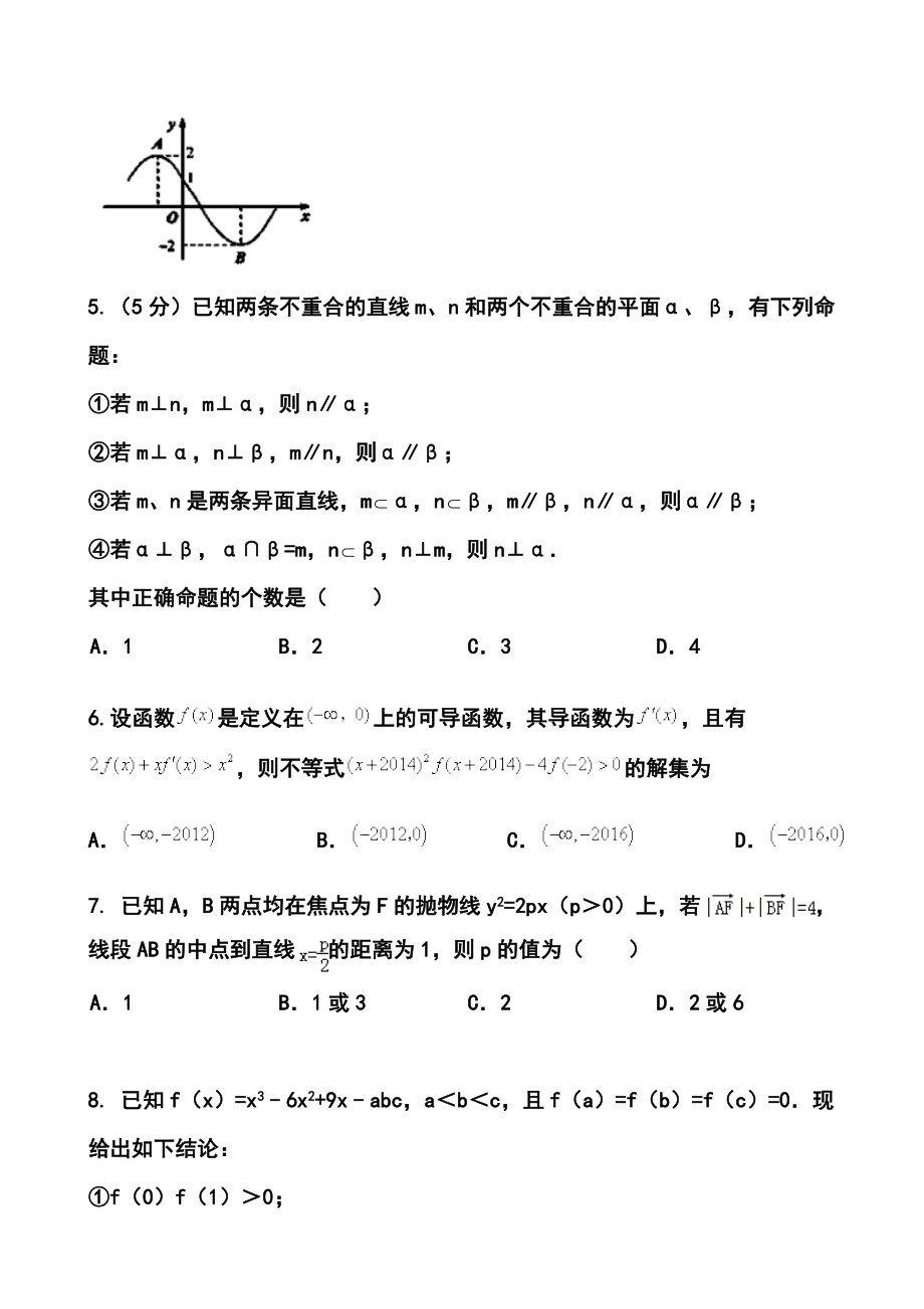 北京市高三高考压轴文科数学试题及答案.doc_第2页