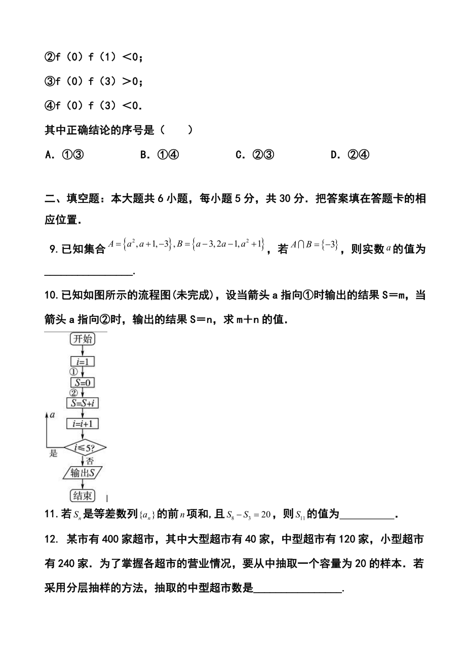 北京市高三高考压轴文科数学试题及答案.doc_第3页