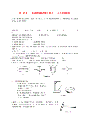 九级物理上册《从永磁体谈起》同步练习 沪粤版.doc