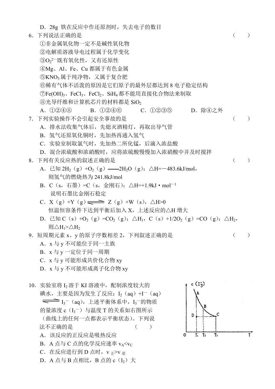 （新人教版）高考复习化学练习题附答案.doc_第2页