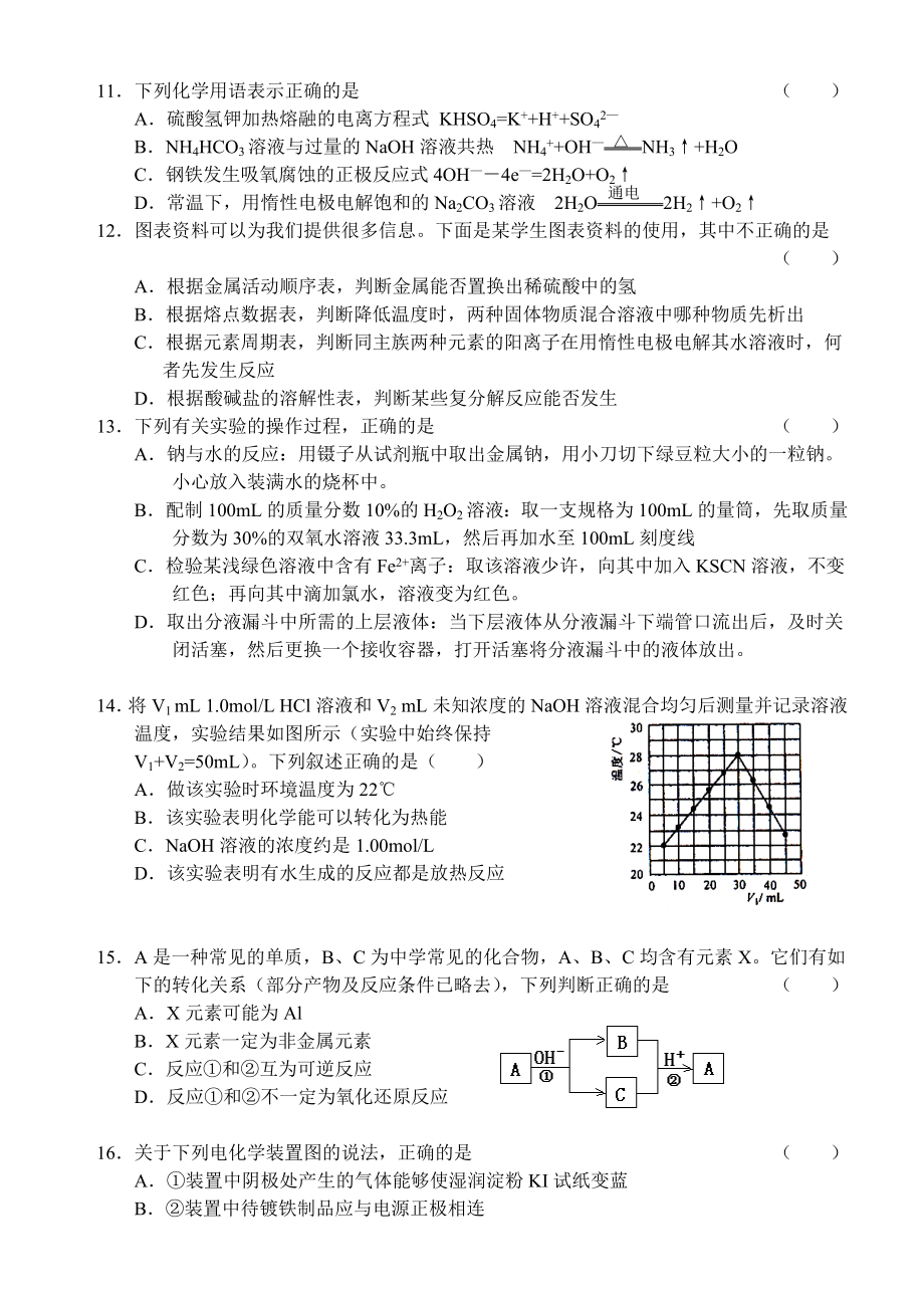 （新人教版）高考复习化学练习题附答案.doc_第3页