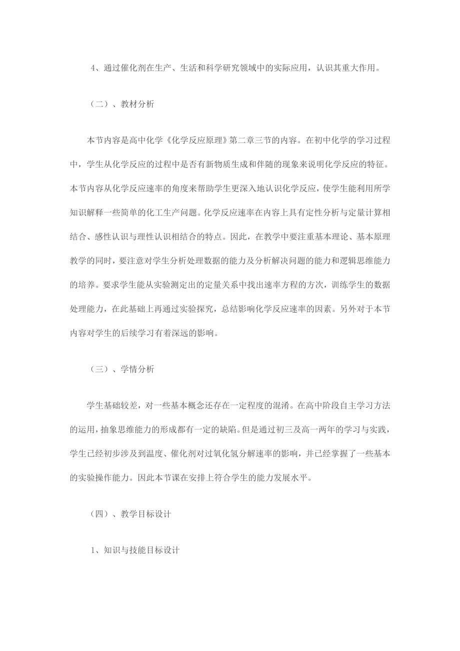 化学反应速率 教学设计.doc_第2页