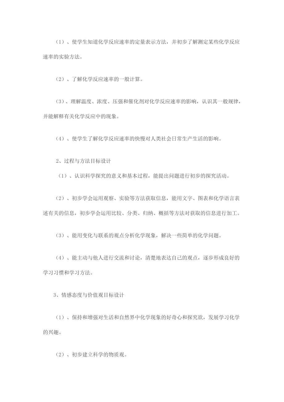 化学反应速率 教学设计.doc_第3页