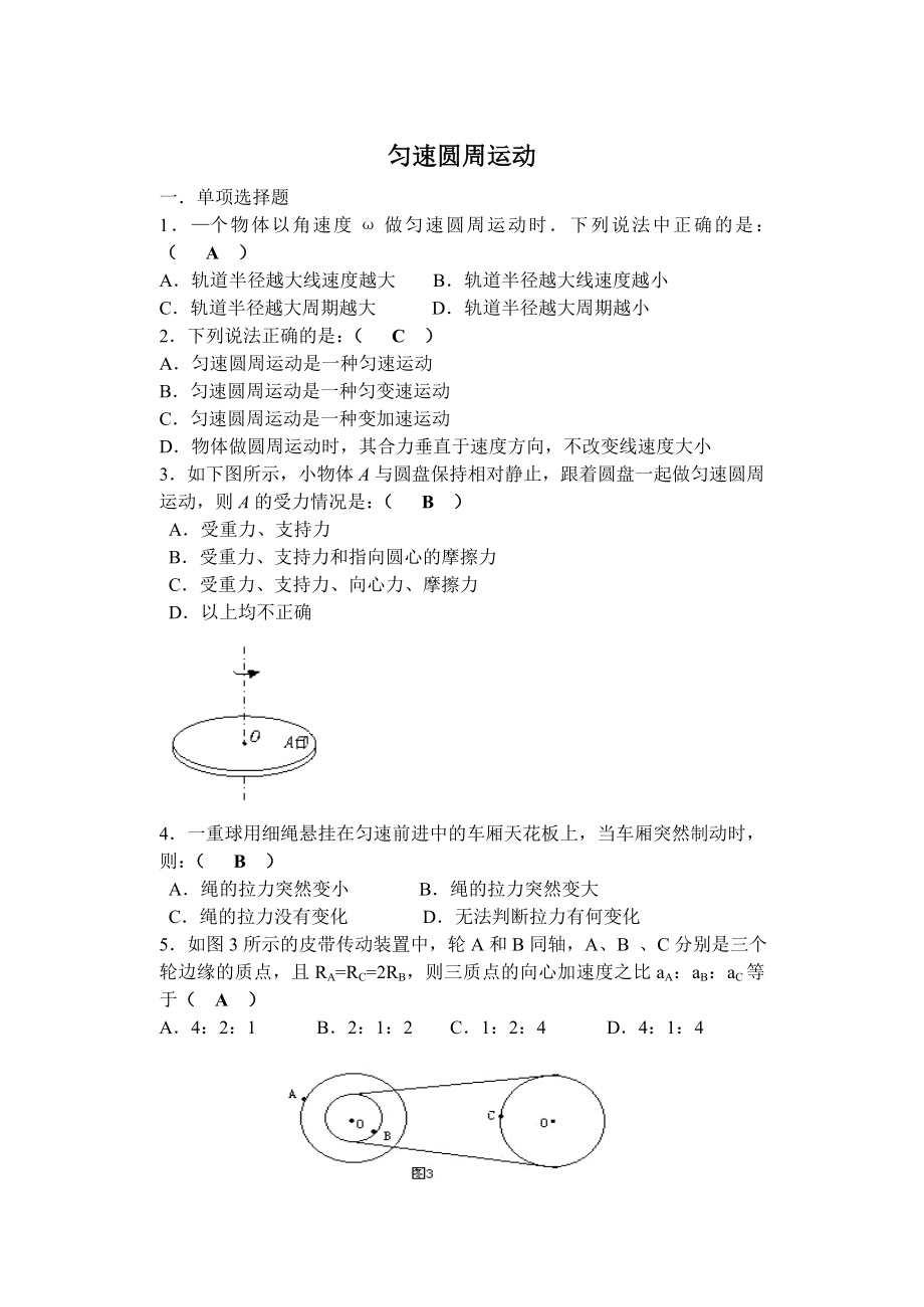 山东科技版高一物理必修二匀速圆周运动含详细解析答案.doc_第1页