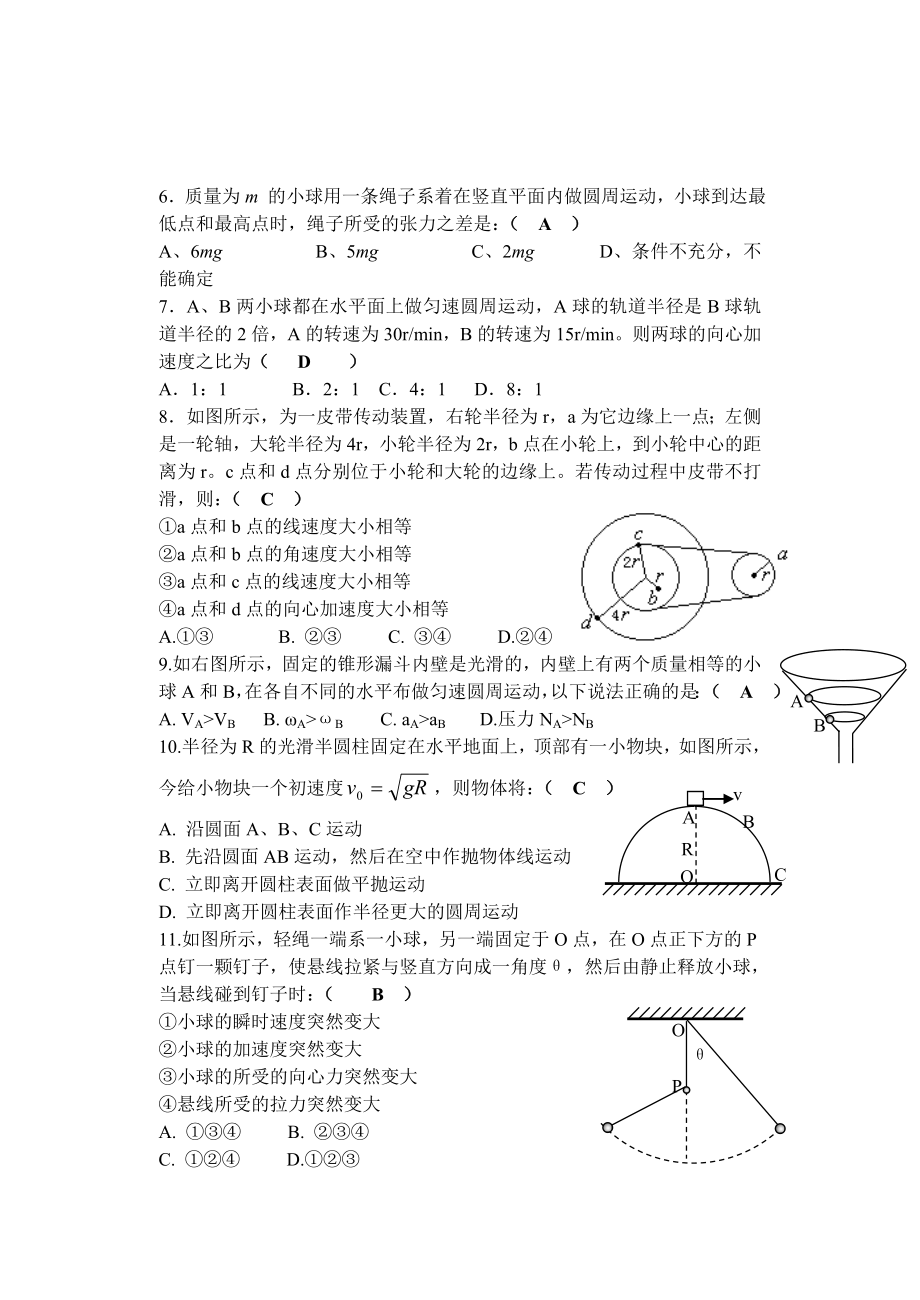 山东科技版高一物理必修二匀速圆周运动含详细解析答案.doc_第2页