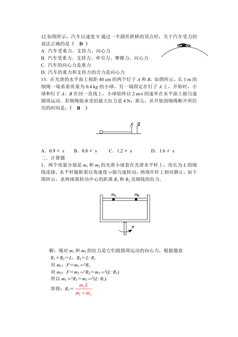 山东科技版高一物理必修二匀速圆周运动含详细解析答案.doc_第3页