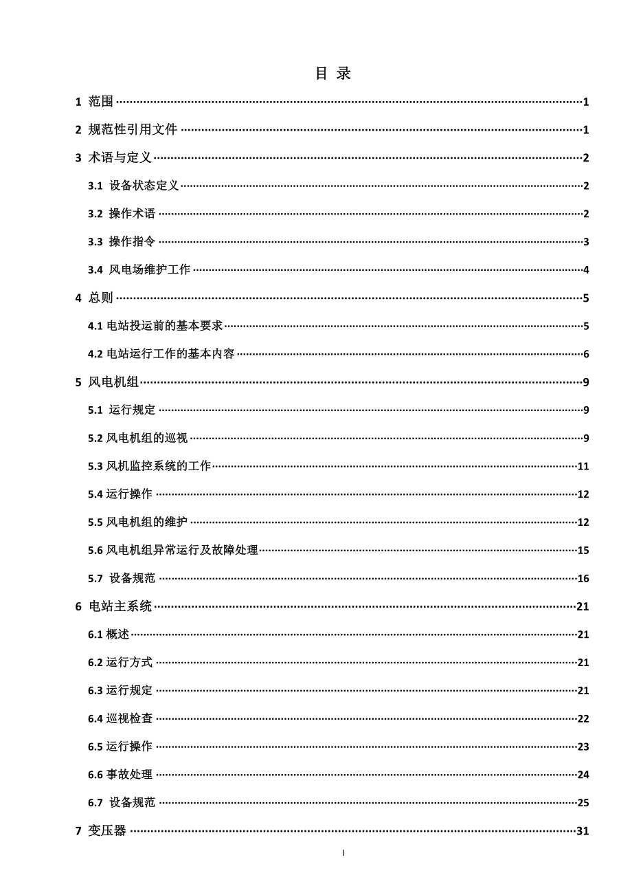 风电场运行规程.doc_第2页