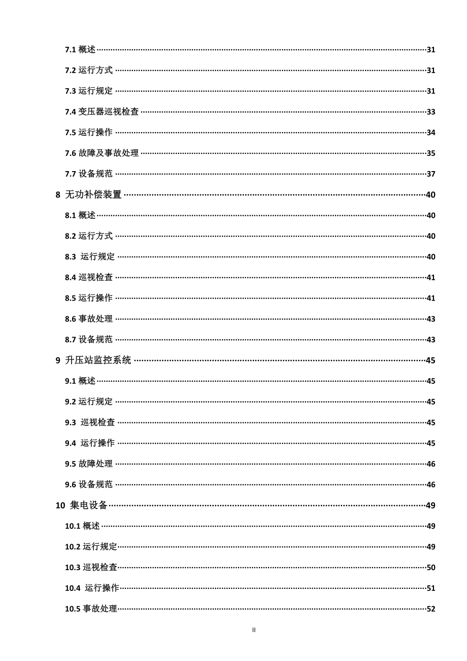 风电场运行规程.doc_第3页