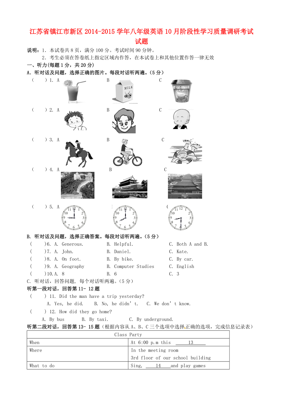 江苏省镇江市新区八级英语10月阶段性学习质量调研考试试题.doc_第1页