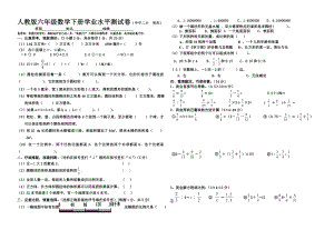 中宁二小人教版新课标六级数学下册测试卷.doc