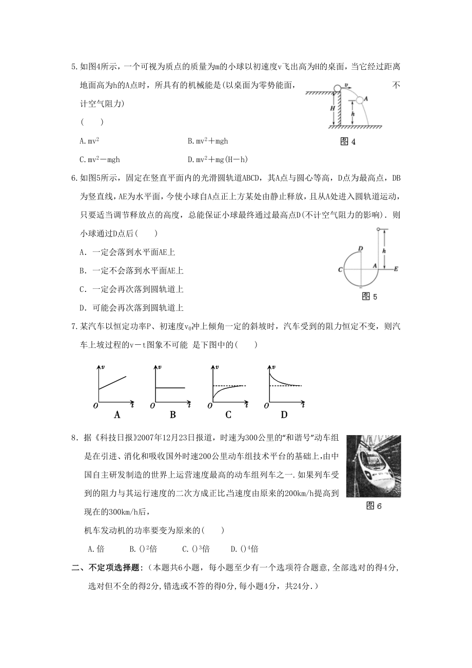 浙江省温州市十校联合体高三物理上学期期初联考试题新人教版.doc_第2页