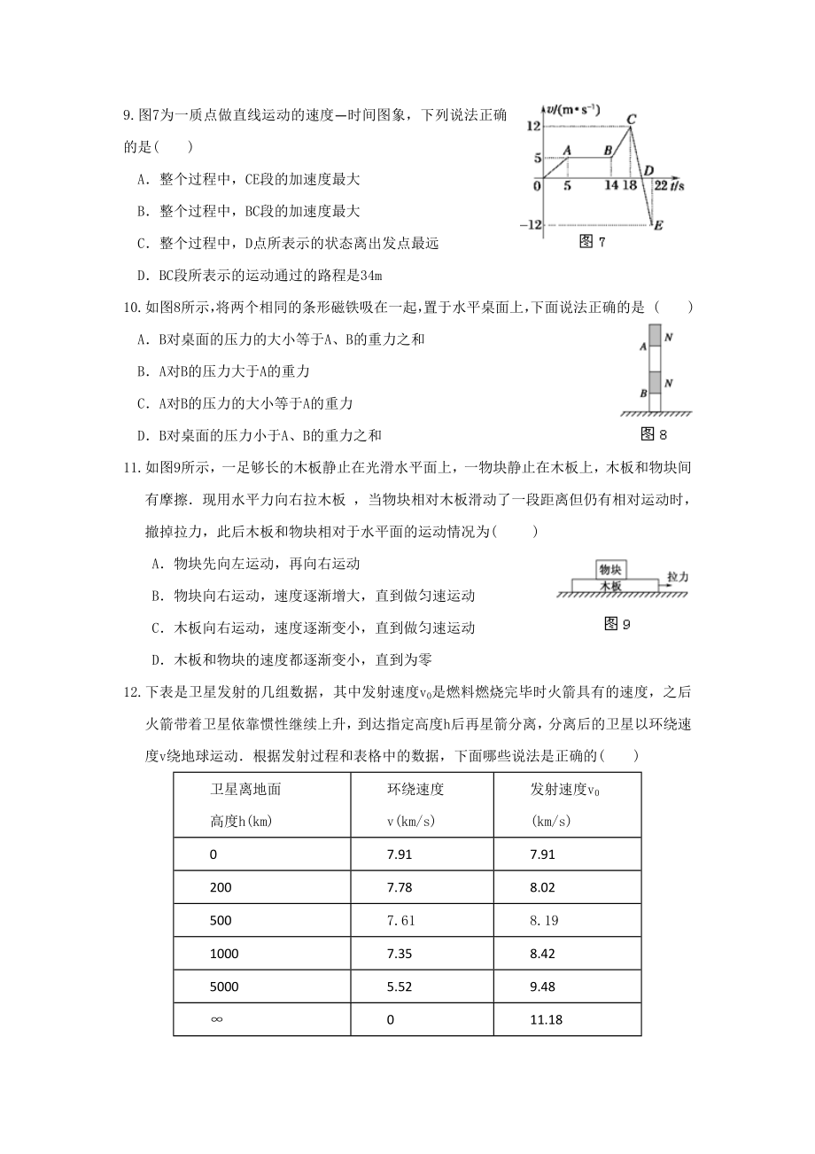 浙江省温州市十校联合体高三物理上学期期初联考试题新人教版.doc_第3页