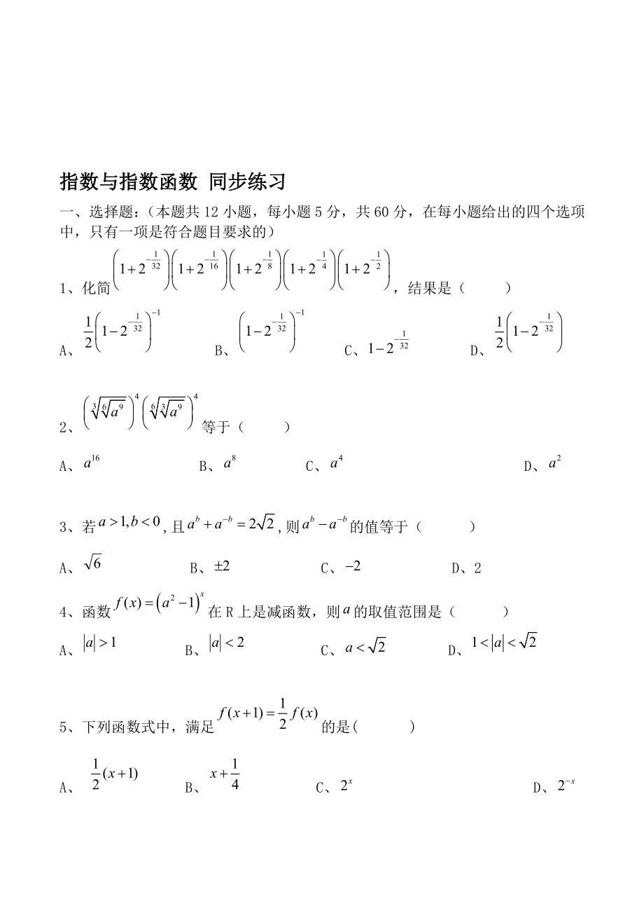 数学人教版必修1(B) 指数与指数函数 同步练习5(doc文档).doc_第1页