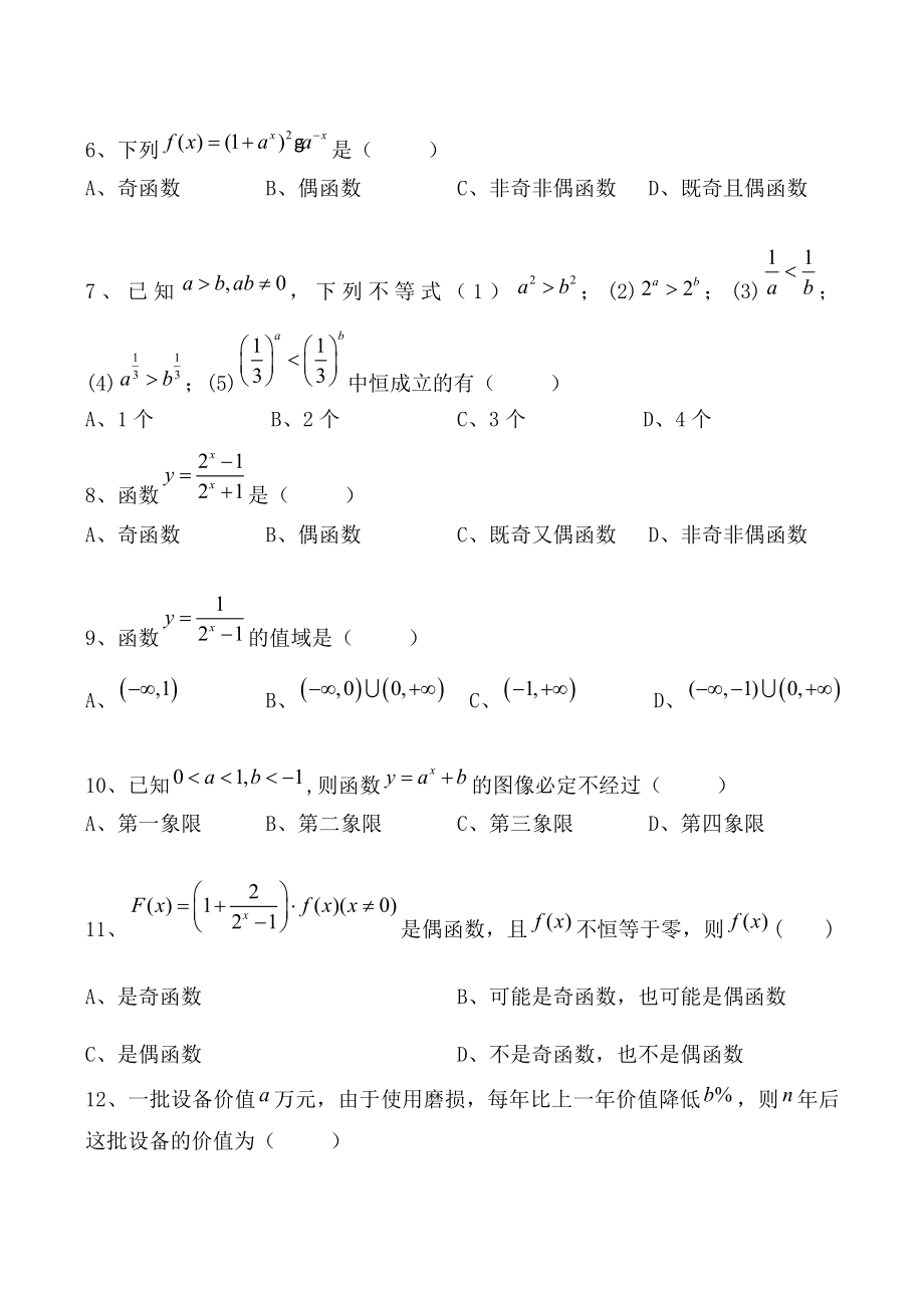 数学人教版必修1(B) 指数与指数函数 同步练习5(doc文档).doc_第2页