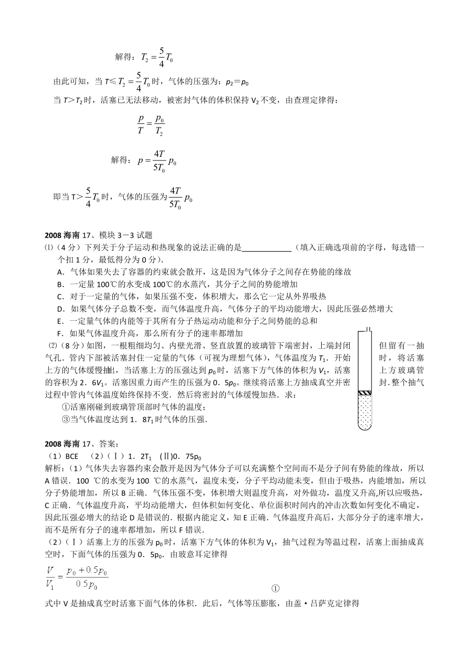 海南高考物理分章汇编第11章 选修33热学.doc_第2页