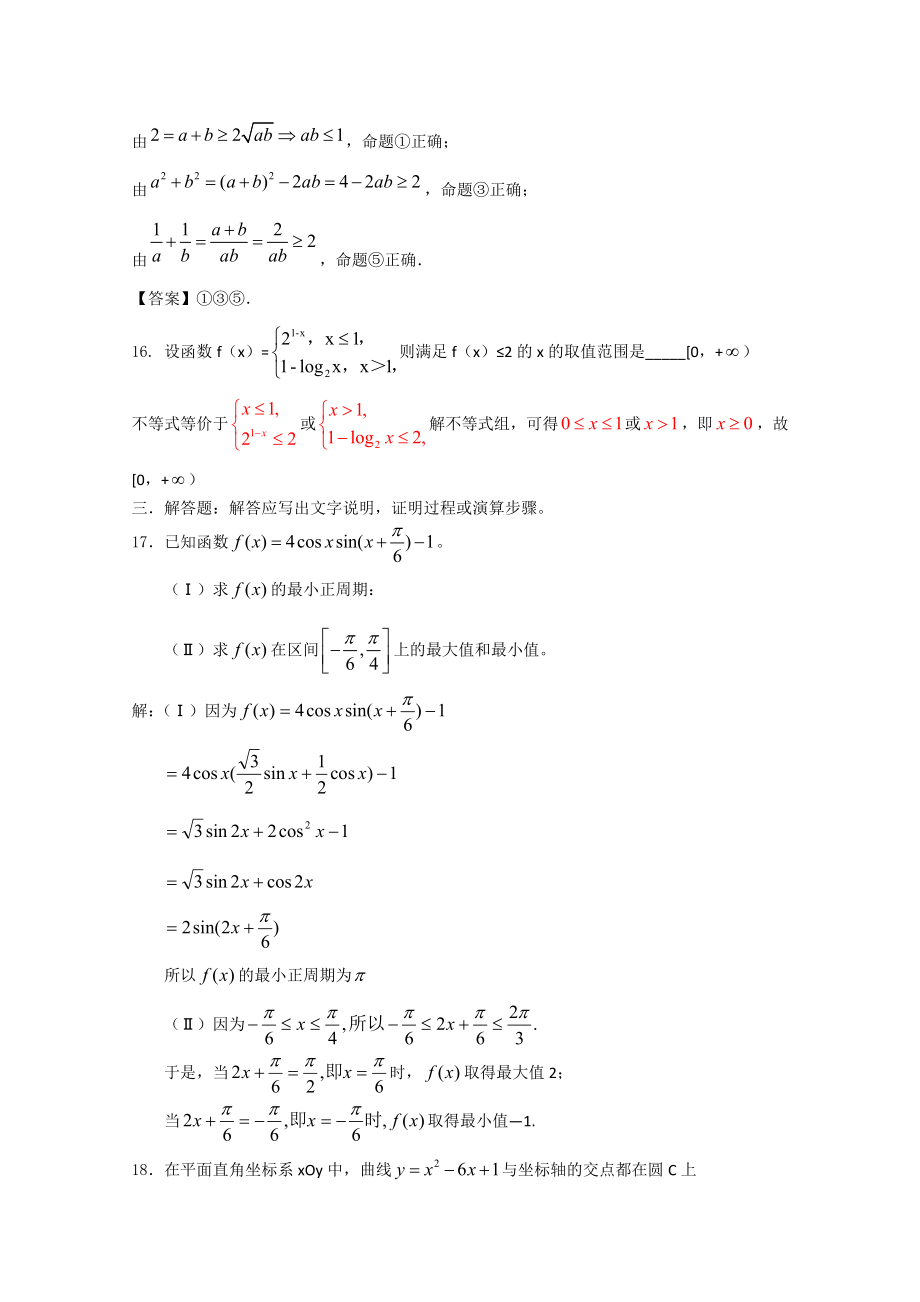 新课标高二文理分科答案版.doc_第3页