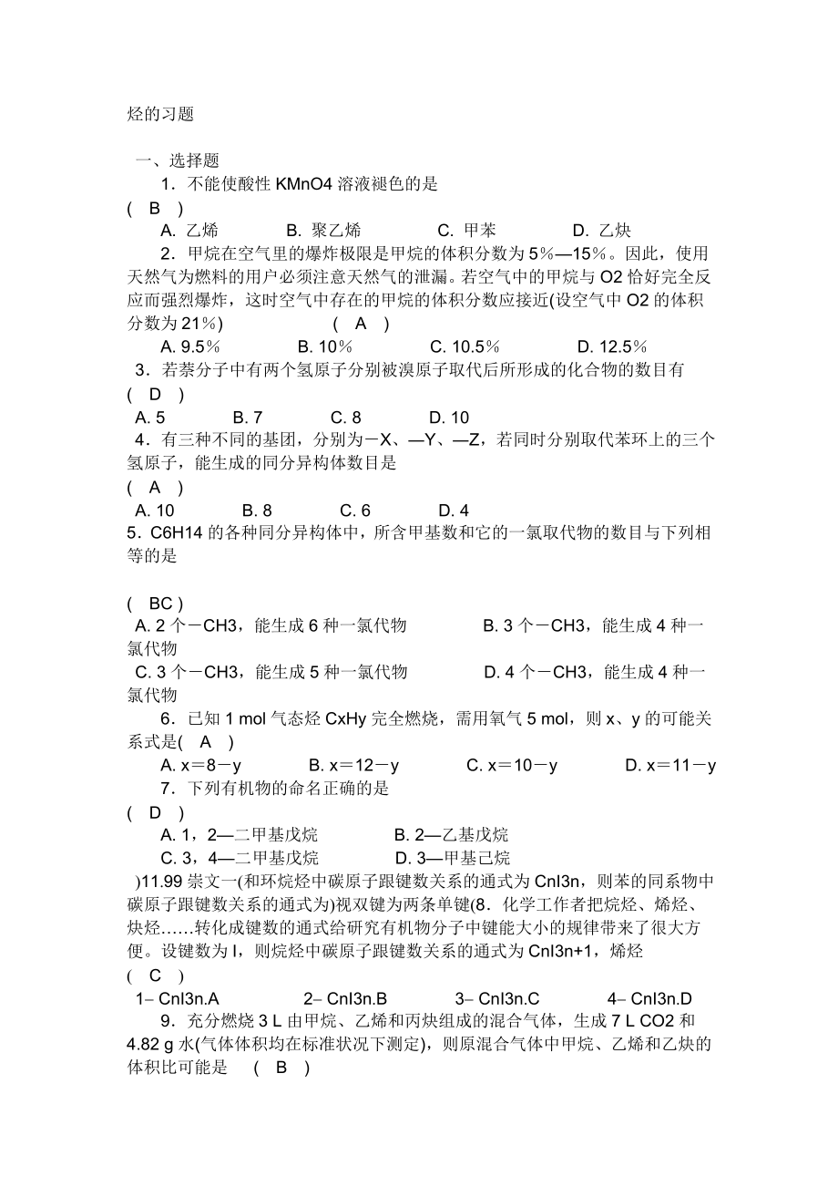 高中化学 烃.doc_第1页