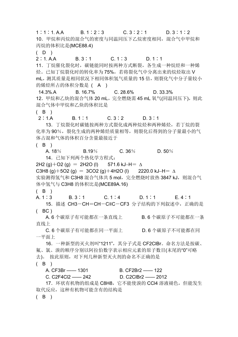 高中化学 烃.doc_第2页