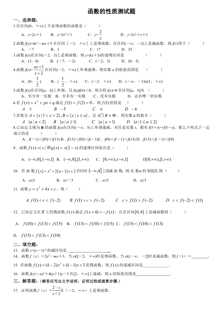 高一数学必修一函数各章节测试题4套.doc_第1页