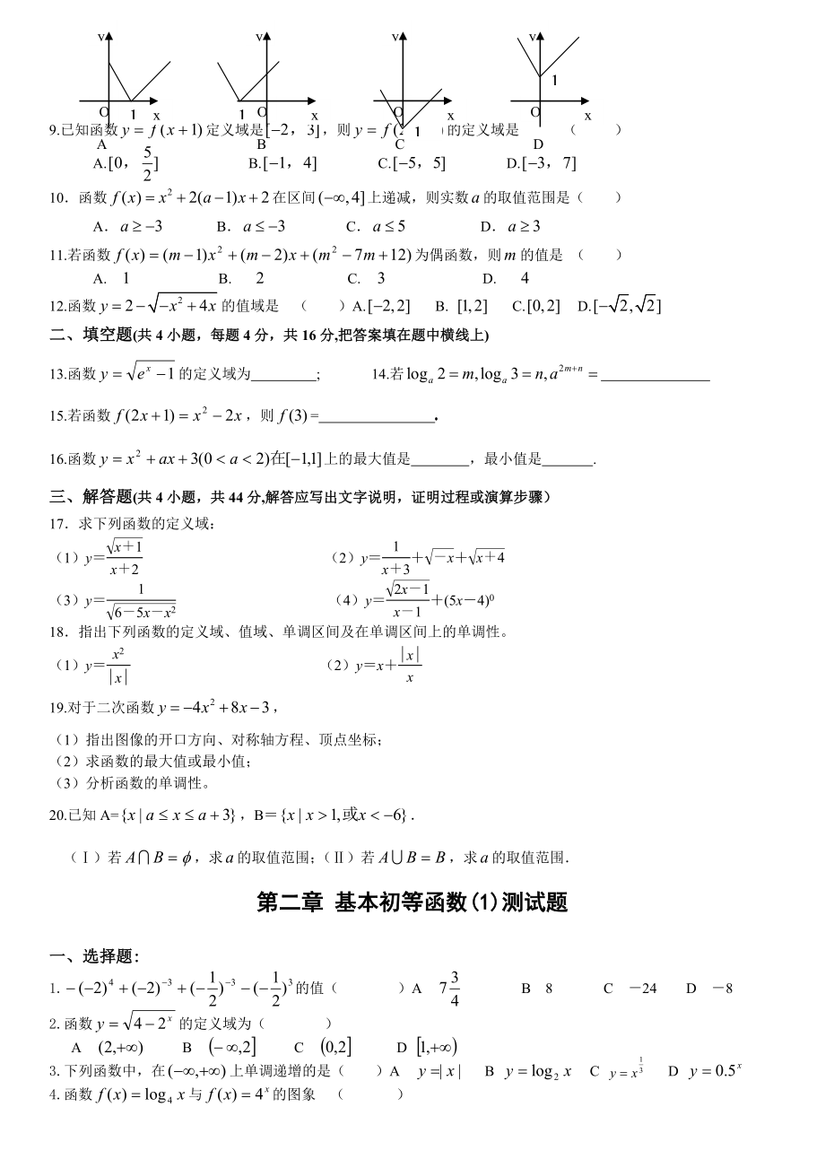 高一数学必修一函数各章节测试题4套.doc_第3页