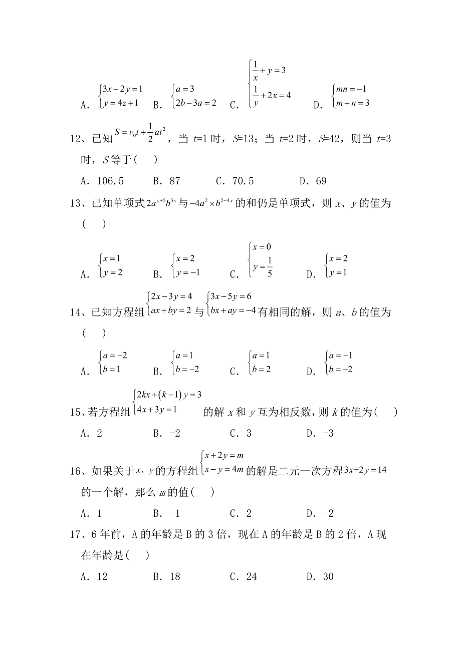 二元一次方程组测试题.doc_第2页