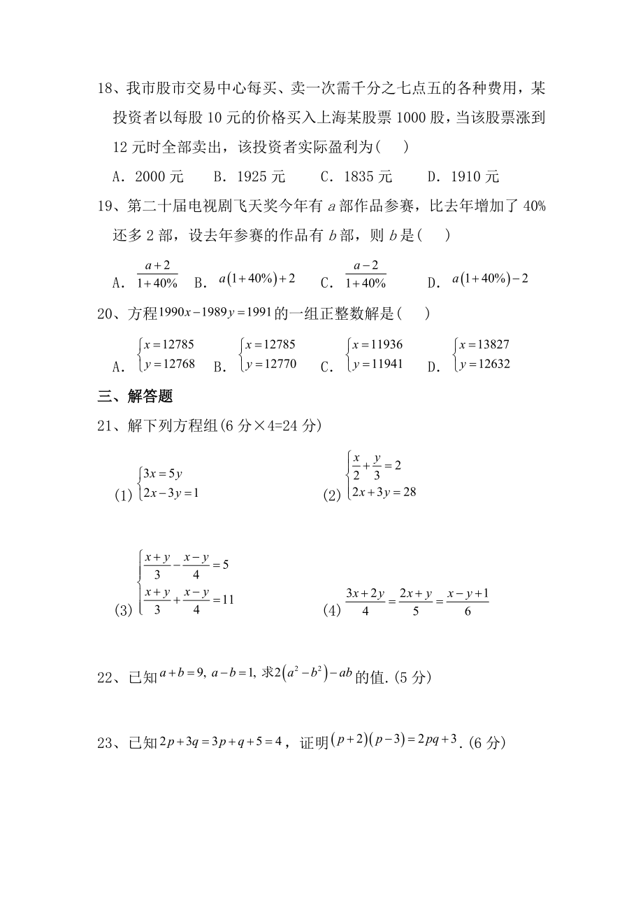 二元一次方程组测试题.doc_第3页