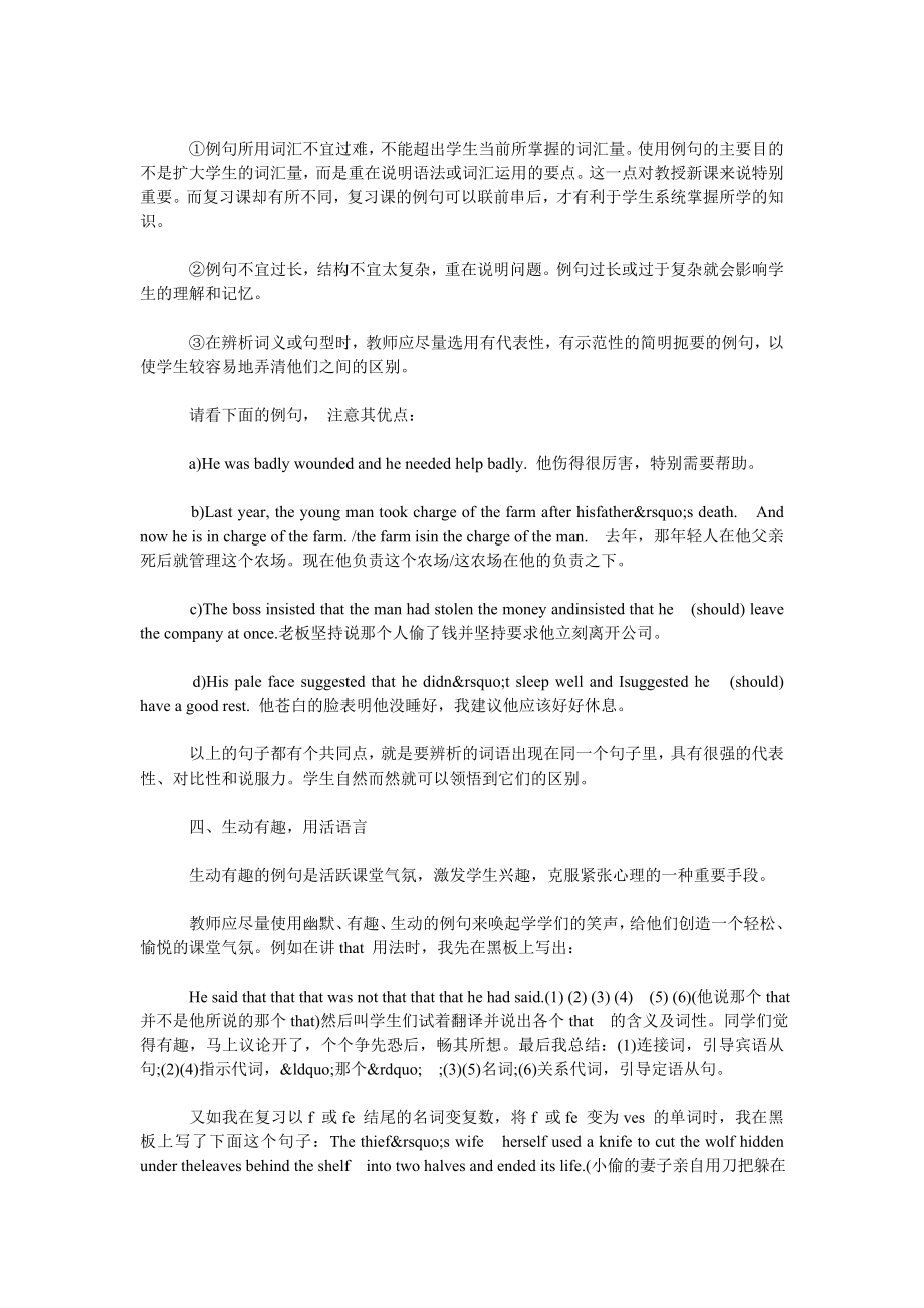 如何实现高中英语教学效果和学习效率的双赢.doc_第2页