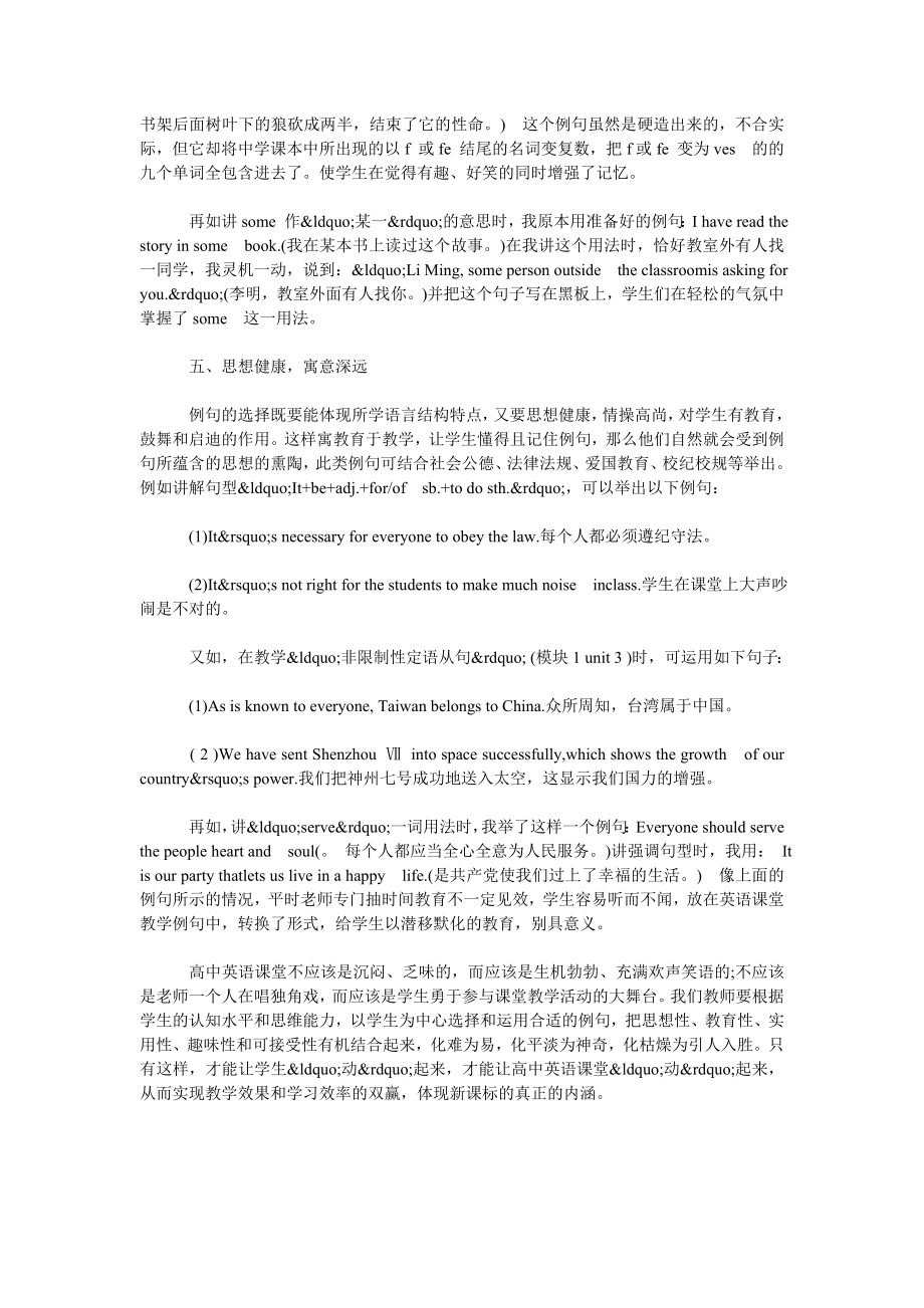 如何实现高中英语教学效果和学习效率的双赢.doc_第3页