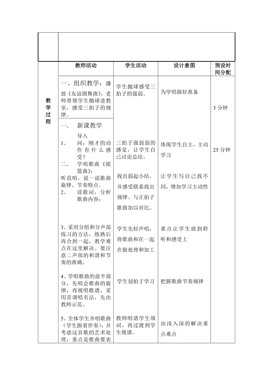 新人音版八级下册第二单元《乐海泛舟》 .doc_第3页