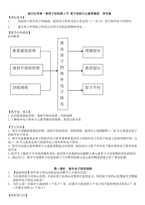 苏教版高中化学第一章原子结构第2节 原子结构与元素周期表　导学案.doc