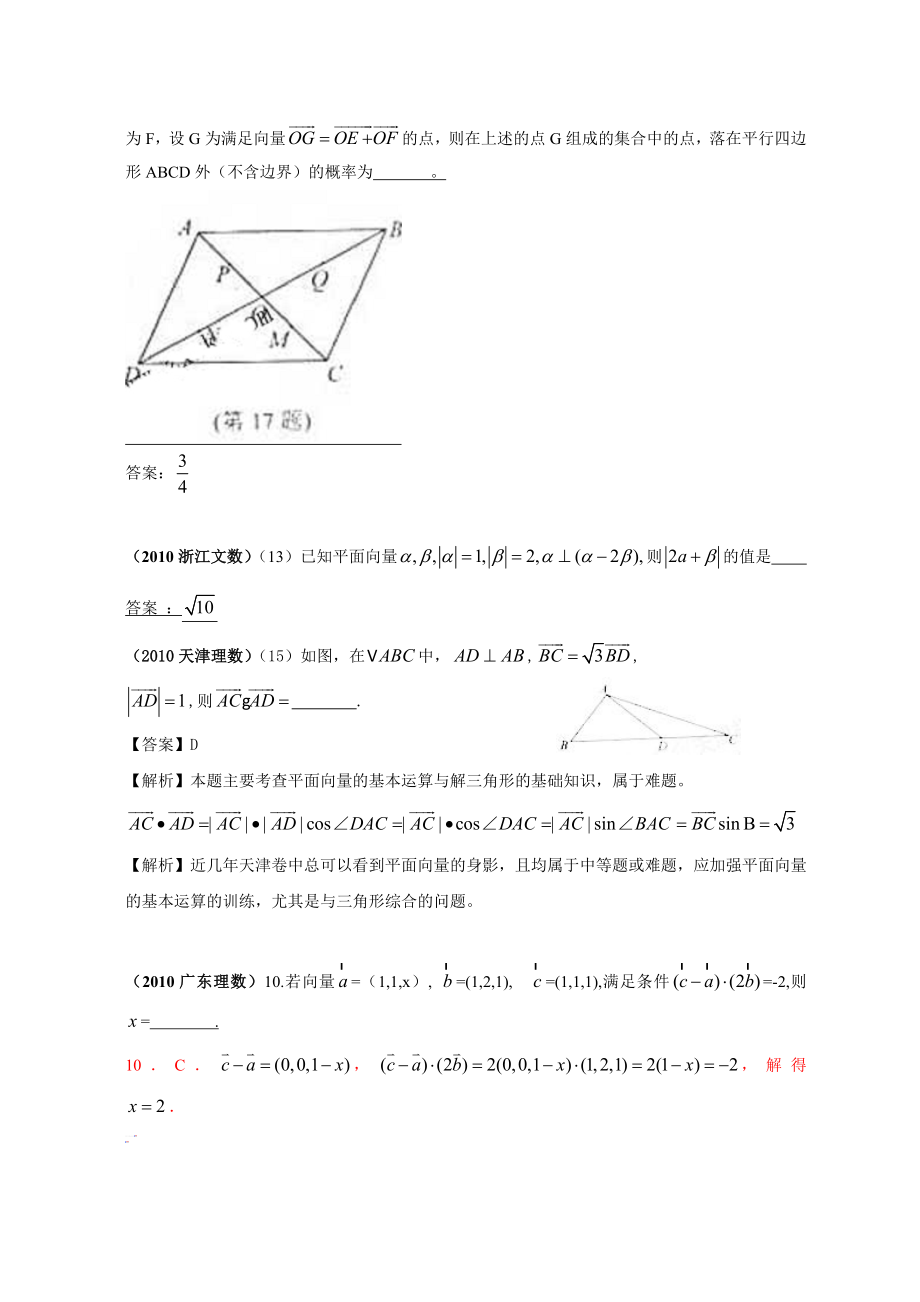 【数学】高考数学试题分类汇编——向量(填空题).doc_第2页