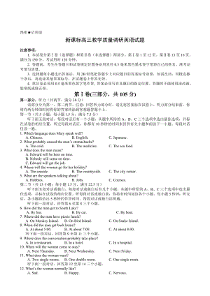 新课标高三教学质量调研英语试题.doc